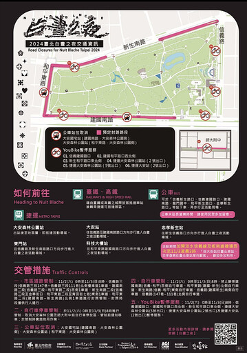 2024台北白晝之夜11/2下午2時至11/3凌晨2時大安區登場 交管措施報你知