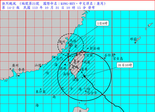 康芮颱風估午後花東登陸 各地嚴防強風豪雨