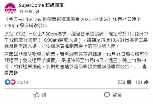 不敵壓力取消開唱 主辦單位：劉德華台北演唱會10/31場次延至11/2中午