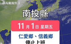 康芮颱風風雨未停 南投縣僅仁愛信義停班停課