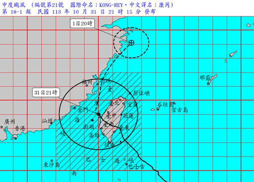 強颱康芮肆虐台灣 全台11/1停班課資訊報你知