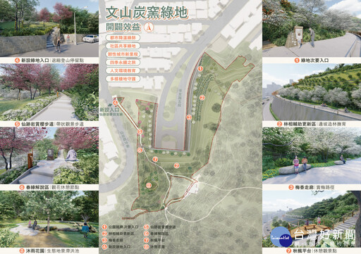 登山路上「四季皆有景」 文山炭窯綠地115年完工