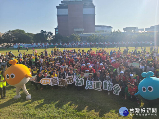 113年臺南市幼兒運動會火熱展開 超過1800名親子熱情參與