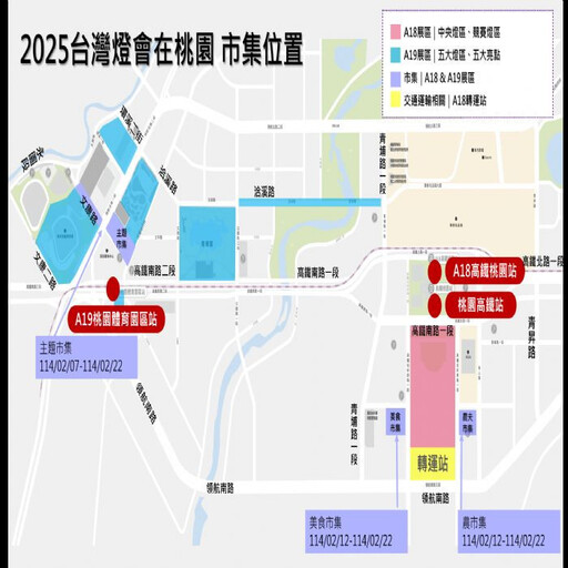 2025台灣燈會桃園登場 桃市府：加強取締燈區周邊違規攤販與攤集區