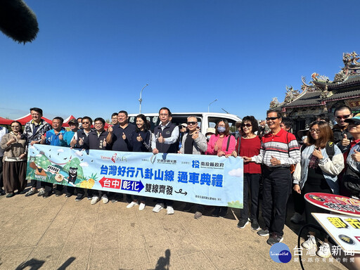 樂遊松柏嶺臺中彰化雙線齊發 台灣好行八卦山線今起通車