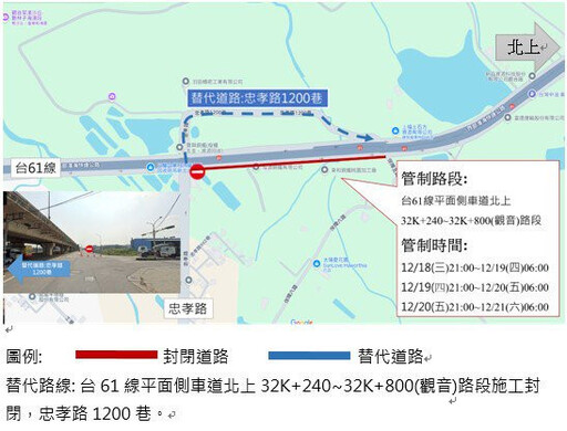 台61線平面側車道北上觀音路段 12/18至12/20施工交通管制