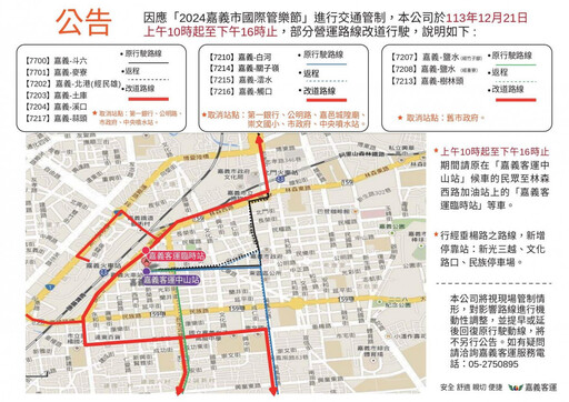 嘉義市平安夜踩街、國際管樂節接力登場 交通管制報你知