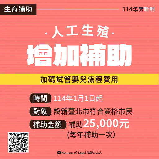 臺北市114年9項新政1月起上路！ 敬老、醫療、環保、青年全面升級