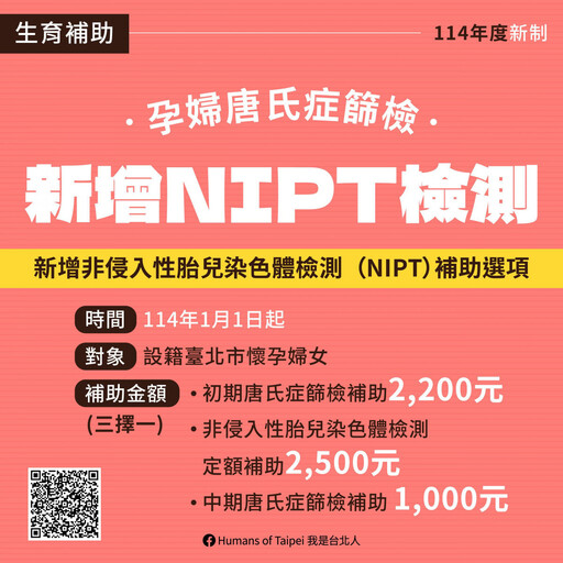 臺北市114年9項新政1月起上路！ 敬老、醫療、環保、青年全面升級