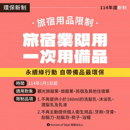 臺北市114年9項新政1月起上路！ 敬老、醫療、環保、青年全面升級