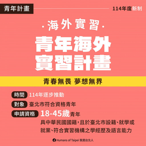 臺北市114年9項新政1月起上路！ 敬老、醫療、環保、青年全面升級