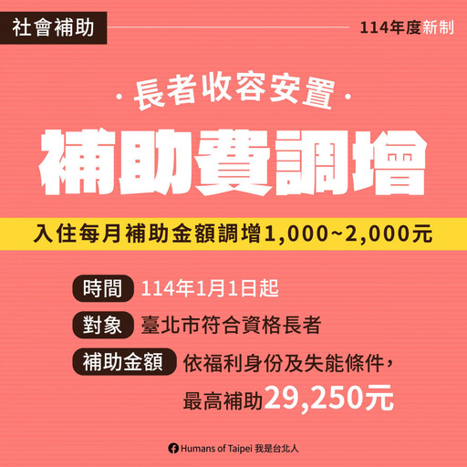 臺北市114年9項新政1月起上路！ 敬老、醫療、環保、青年全面升級