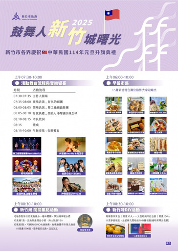 竹市2025元旦升旗 看表演歡喜迎新年