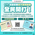 元旦起公費流感疫苗擴大全民施打 衛生局籲把握防疫黃金期接種過好年