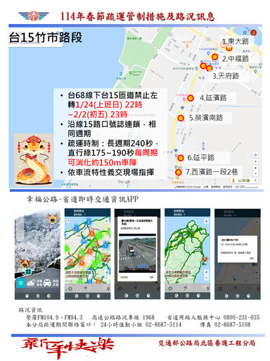 提前避開壅塞路段 春節連假省道疏運措施報你知