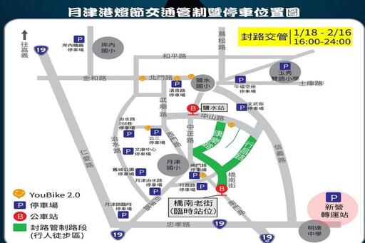 2025月津港燈節 新營警分局公佈交通疏導管制措施