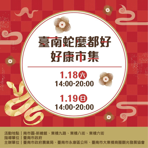 台南甜點節1/18登場 南市府加碼農特產年貨市集