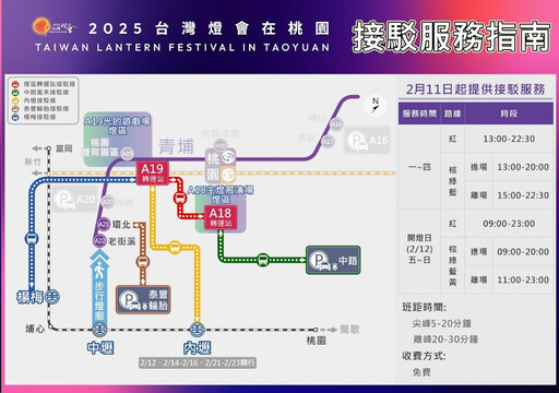 2025台灣燈會在桃園 使用公共運輸前往賞燈不塞車