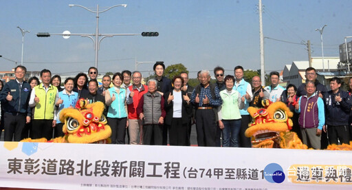 實現中彰投雲30分鐘生活圈 東彰道路全線通車