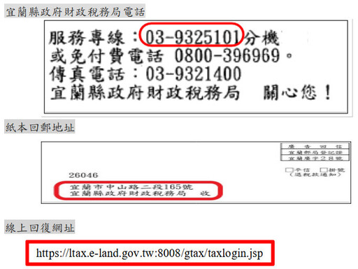 辦理直撥帳戶退稅不用支付手續費 宜蘭財稅局提醒小心受騙