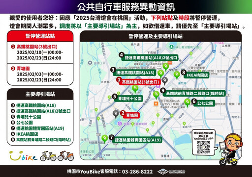 2025台灣燈會YouBike部分場站營運調整 請多加留意