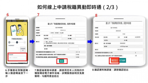 預防不動產詐騙北市出新招 稅捐稽徵處全國首創「稅籍異動即時通」服務