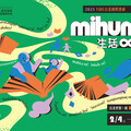 原語會「mihumis 生活∞語言」亮相 2025台北國際書展2/4至2/9世貿一館B223展區限定