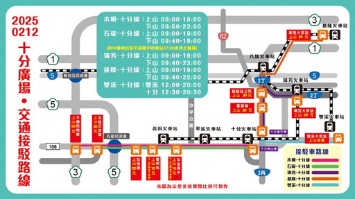 平溪天燈節2/8開跑 新北交通局籲搭接駁專車最方便