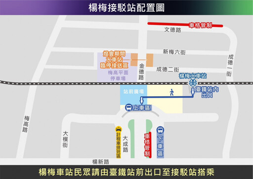 2025台灣燈會在桃園 楊梅接駁站周邊交通疏導管制報你知