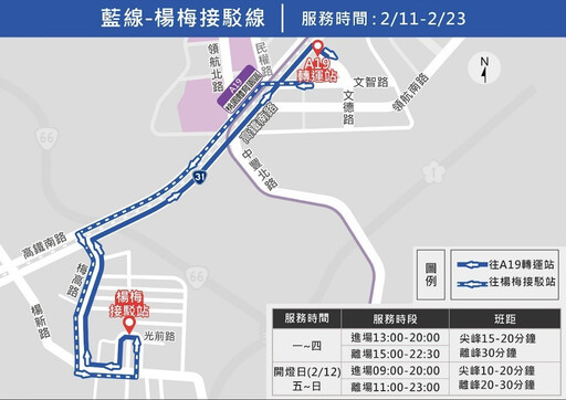 2025台灣燈會在桃園 楊梅接駁站周邊交通疏導管制報你知