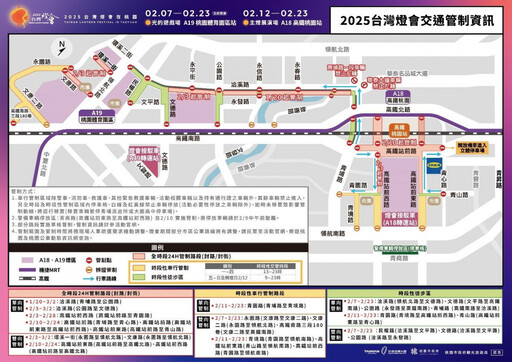 「2025台灣燈會」活動交通管制 公車改道及調整營運