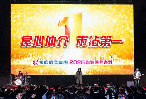 永慶房屋2024千萬經紀人員156位！提升不動產交易安全受政府肯定