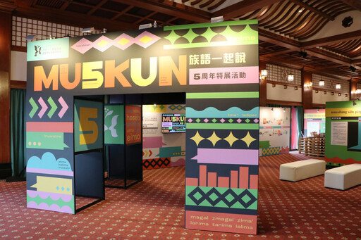 「MUSKUN族語一起說」五周年特展圓滿落幕 族語推廣多元成果獲熱烈迴響