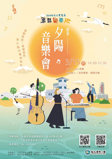 台江黑琵季「夕陽音樂會」閉幕活動 3/15登場