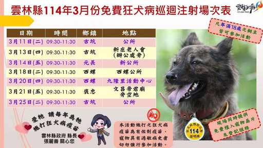 雲縣毛孩福利 免費狂犬病疫苗注射開跑