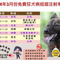 雲縣毛孩福利 免費狂犬病疫苗注射開跑