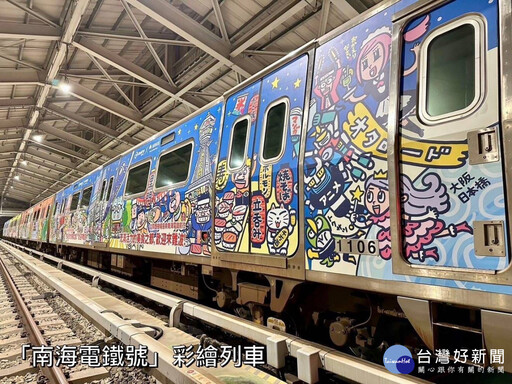 桃園捷運X南海電鐵 雙彩繪列車串聯觀光魅力