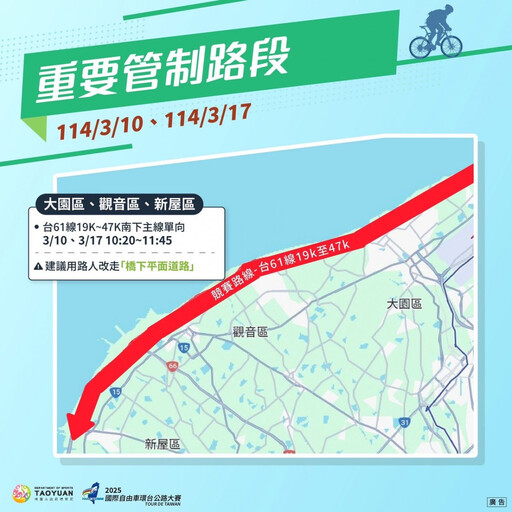 國際自由車環台賽桃園站3/17登場 桃警公布交管措施