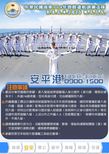 海軍敦睦艦隊來了 3/9、10開放民眾登艦參觀