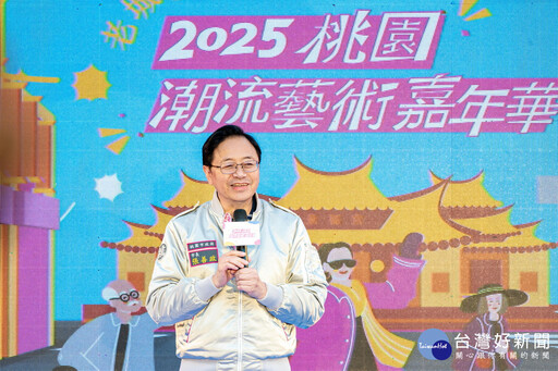 歡迎國人品味景福宮商圈新風貌 2025桃園潮流藝術嘉年華開幕