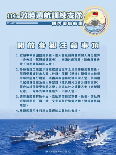 海軍敦睦遠航軍艦環台航訓 3/19、3/20停泊蘇澳軍港開放參觀