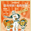 統一獅經典收藏展 林百貨熱鬧登場
