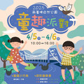 臺南葫蘆埤自然公園童趣派對 體驗古早童玩、童趣闖關活動