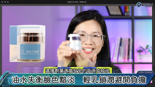 影／春季換季肌膚鬧脾氣？ 專家教你告別紅燈肌，重拾水嫩透亮！