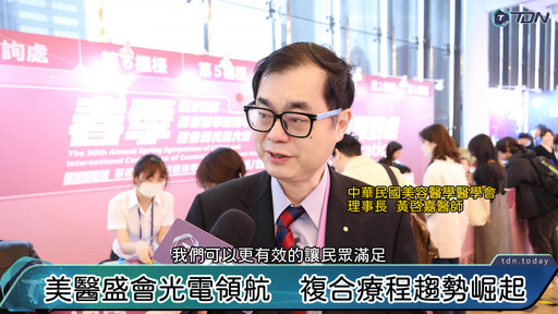 影／美醫會春季研討會聚焦「複合式療程」新趨勢 打造精緻客製醫美新紀元