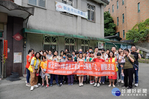 新北家庭志工體驗 動手讓舊玩具再生