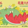 花蓮大西瓜將上市 5/17、5/18首辦西瓜嘉年華邀大家同樂