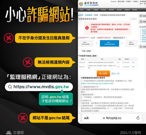 留意詐騙假訊息 智慧防範三部曲