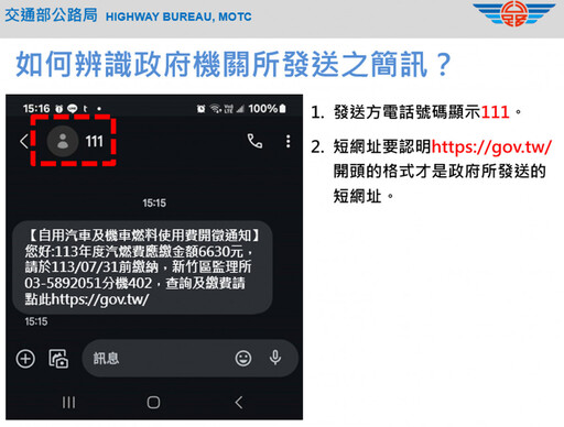 留意詐騙假訊息 智慧防範三部曲