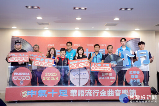 2025中氣十足華語流行金曲音樂節 5/3-4圓滿戶外劇場熱血登場